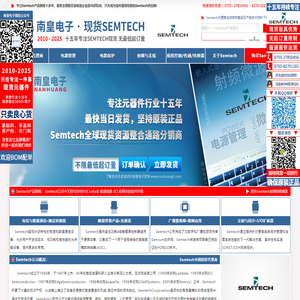 Semtech代理商|国内Semtech代理商-商升特公司Semtech代理商