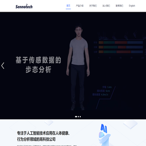 专注于足部与体姿态健康数据 | 深圳创感科技有限公司