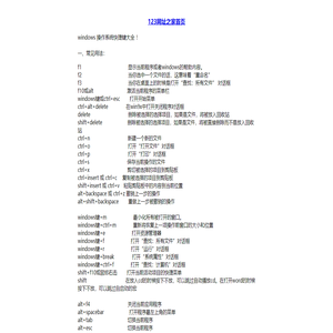 windows 操作系统快捷键大全