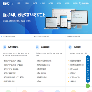 ERP-企业ERP管理软件-免费ERP系统下载 - 新页软件