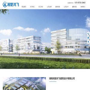 湖南湘楚鸿飞建筑设计有限公司_建筑工程|建筑工程规划