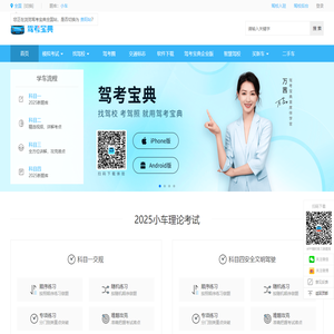 【驾考宝典】2025科目一考试_科目四模拟考试_驾照考试_驾校报名学车_驾校之家