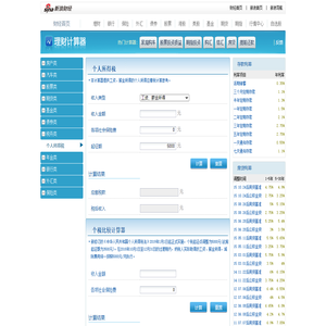 个人所得税_理财计算器_财经_新浪网