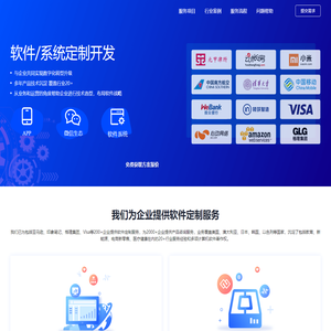 软件定制开发公司-