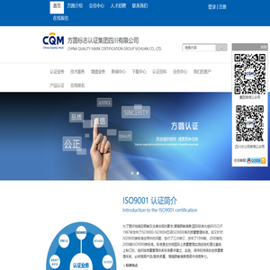 方圆标志认证集团四川有限公司