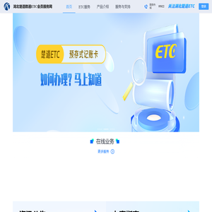 ETC会员服务网