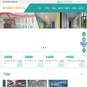 重庆双鑫地坪工程有限公司