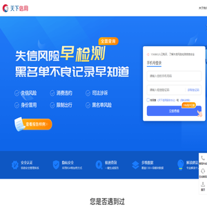 天下信用-查个人_查风险_查失信_海南凤凰木科技有限公司