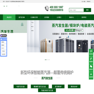 电蒸汽发生器【蒸汽发生器十大品牌】广州纽克曼热能设备制造有限公司-电蒸汽发生器【蒸汽发生器十大品牌】广州纽克曼热能设备制造有限公司