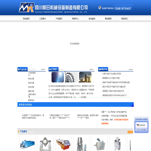 [ 四川明日机械设备制造有限公司 ]
