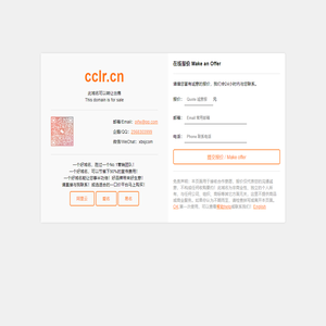 cclr.cn此域名正在出售中，点此购买，先到先得！【QQ：2568303999，微信/WeChat：xbsjcom】cclr.cn品牌官网