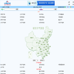 123网址之家-天气预报