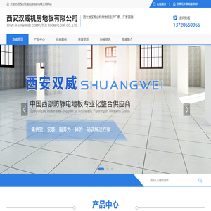 防静电地板厂家_机房防静电地板_PVC防静电地板_全钢防静电地板_陶瓷防静电地板_防静电地板价格-双威地板官网