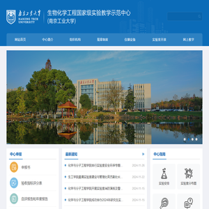 生物化学工程实验教学中心