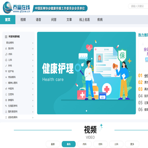 乔富在线官方网站-中国医师协会健康传播工作委员会会员单位