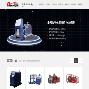 呼吸空气压缩机_高压空气压缩机_高压压缩机-普瑞格斯压缩机（上海）有限公司