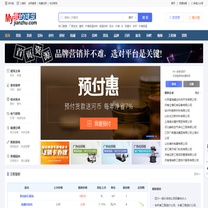 我的建筑网-中国建筑工程行业门户网站！