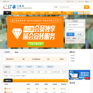 e订单-服装订单交易平台-服装加工