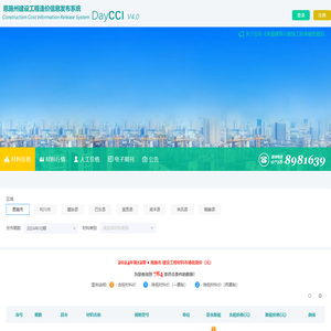 恩施州建设工程造价信息发布系统〔www.ESCCI.cn〕- 恩施州建设工程造价管理站