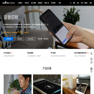 语音识别_语音识别技术_百度语音识别-百度AI开放平台