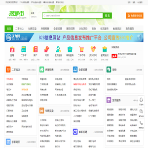 上海搜罗街-上海同城分类信息网-上海信息发布-souluojie.com