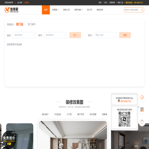 信用家装修网 - 一站式装修服务平台