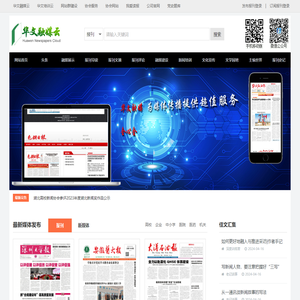 华文融媒云 -数字报|电子报