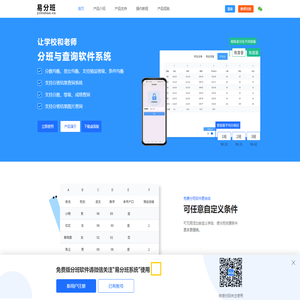 【分班软件】免费分班软件_自动分班软件大全_分班系统