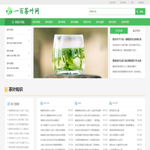 一百茶叶网-茶叶知识、茶文化行业交流分享平台