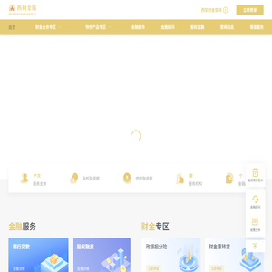 西安财金惠企融资综合服务平台