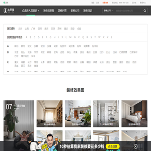 土巴兔装修网-家居室内装修设计_全屋家装设计_装修装饰公司