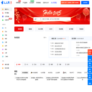 人人秀在线设计和营销工具——H5页面制作/电子邀请函模板/海报模板/问卷模板/互动营销模板/微信活动模板/小程序模板/画册/文章长页模板