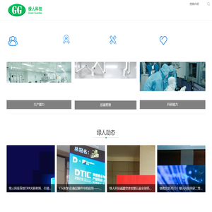 北京绿人科技有限责任公司