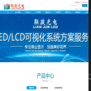 LED|LCD可视化显示系统方案服务商