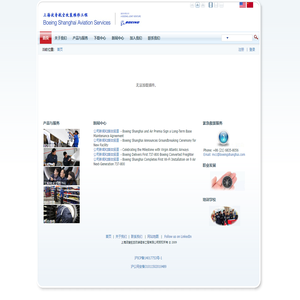 上海波音公司  首页