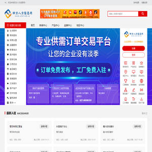 四方八方信息网_中小型企业发布免费信息的平台