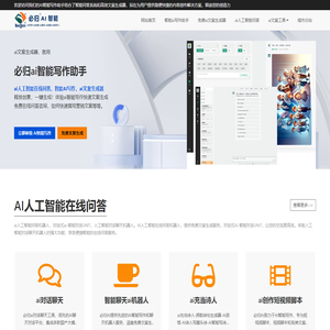免费ai人工智能在线文案生成 - 必归ai智能写作助手