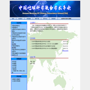 中国地球科学联合学术年会