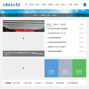 福建三明生态工贸区生态新城集团有限公司