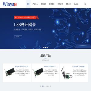 深圳市万耀电子有限公司 | Winyao | 光纤网卡 | 无线网卡 | USB光纤网卡