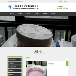 上海鼎满机械设备有限公司