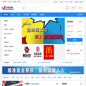 京通招聘网-北京通州招聘网站北京通州人才招聘网——专注通州企业招聘与个人求职