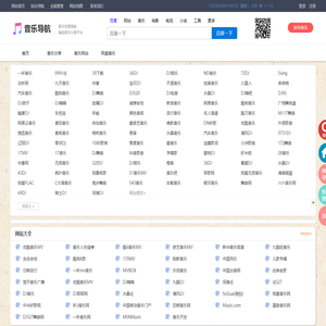 音乐导航网_音乐之家_音乐大全_好听音乐分享发布平台