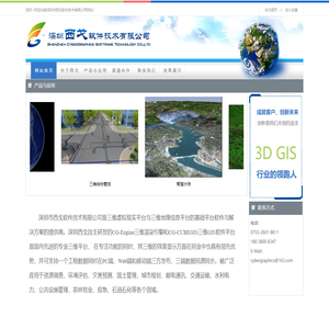 深圳市西戈软件技术有限公司