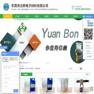 东莞市沅邦电子材料有限公司 - Powered by CmsEasy