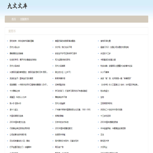 九文文库-读书资讯网-读书资讯分享网