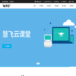 无人机培训-慧飞无人机应用技术培训中心