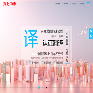 译心向善翻译公司|有资质的翻译公司|上海翻译公司|翻译社|正规翻译机构-证件/证书翻译盖章-成绩单翻译/毕业证翻译/学位证翻译/银行流水翻译/Certified Translation/Naati翻译/护照翻译/签证翻译/驾照翻译/无犯罪记录证明翻译/单身证明翻译/户口本翻译/出生证明翻译等