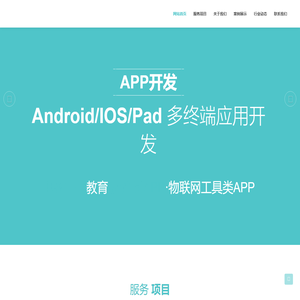 APP开发|系统开发|网络运维|微信开发|网站制作|软件开发|办公OA开发|网站开发设计|微端移动网络工作室