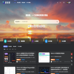 爱极客-PHP网站源码模板,插件软件资源分享平台